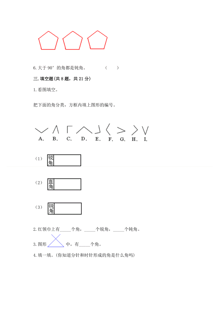 小学二年级数学角的初步认识练习题含答案【b卷】.docx_第3页