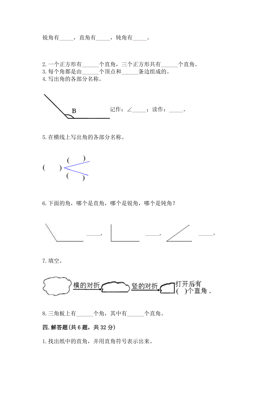 小学二年级数学角的初步认识练习题含完整答案（考点梳理）.docx_第3页