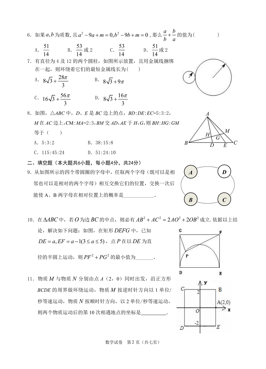 福建省龙岩市第一中学2021-2022学年高一上学期实验班选拔考试数学试题 PDF版含答案.pdf_第2页