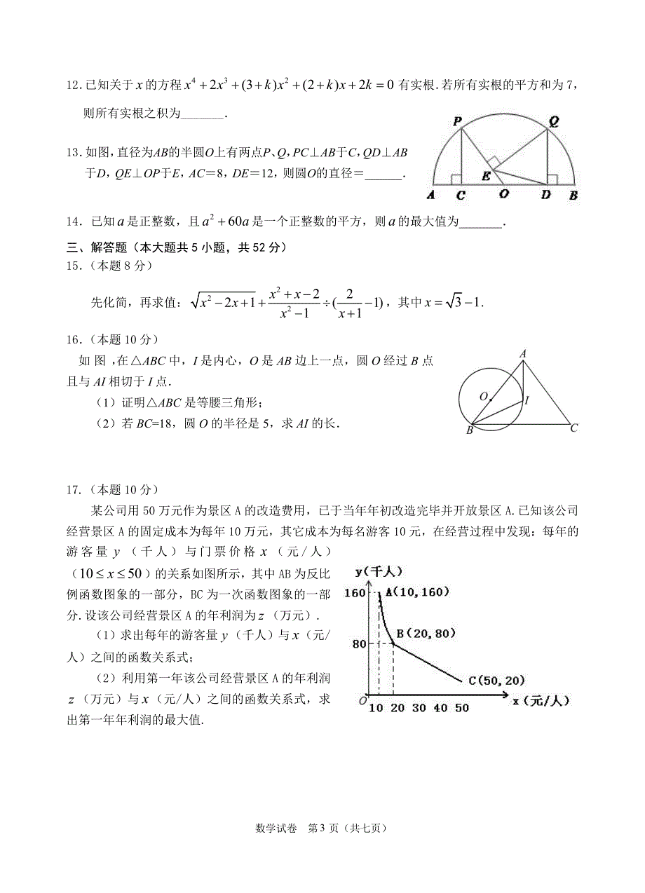 福建省龙岩市第一中学2021-2022学年高一上学期实验班选拔考试数学试题 PDF版含答案.pdf_第3页