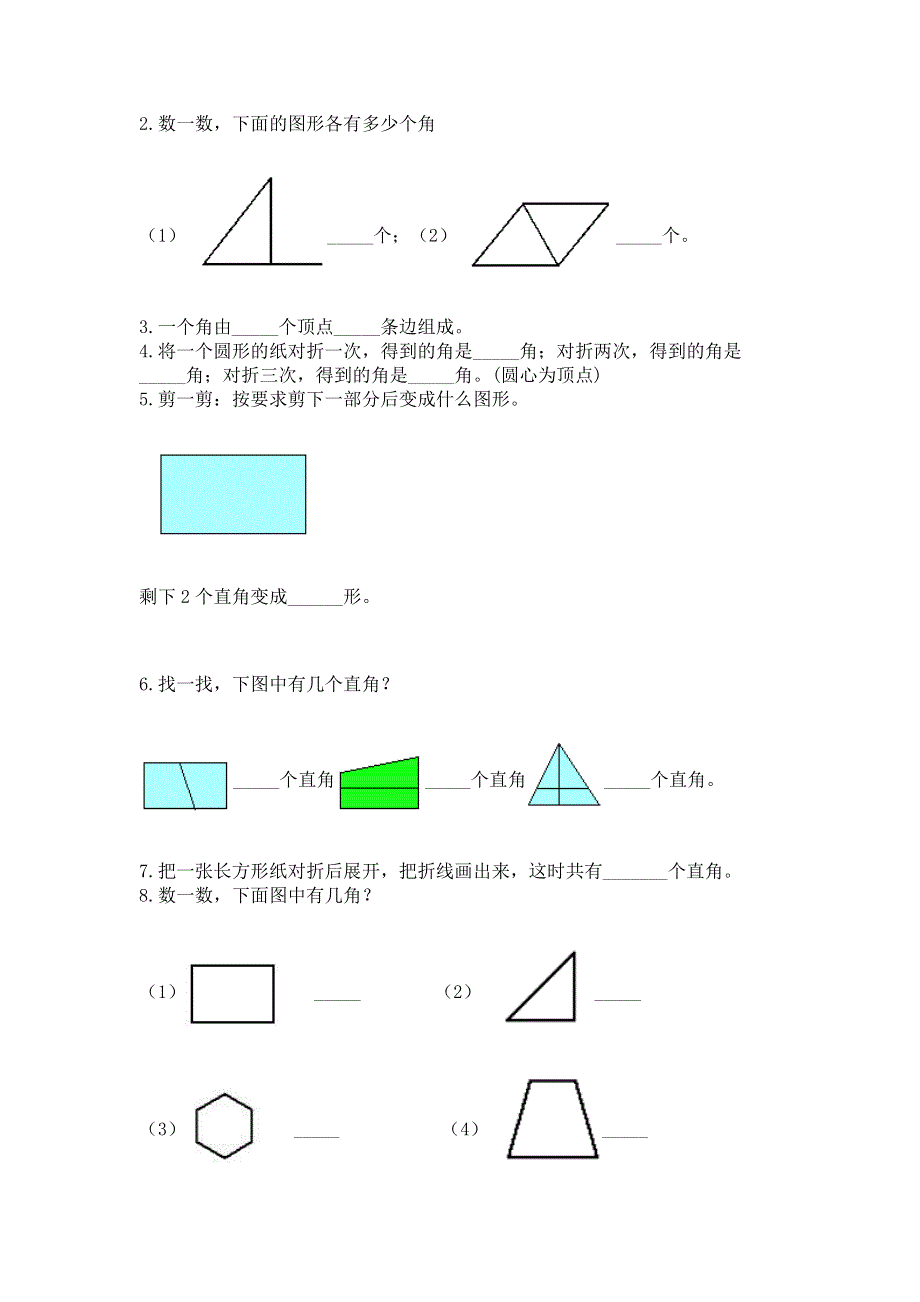 小学二年级数学角的初步认识练习题含答案【典型题】.docx_第3页