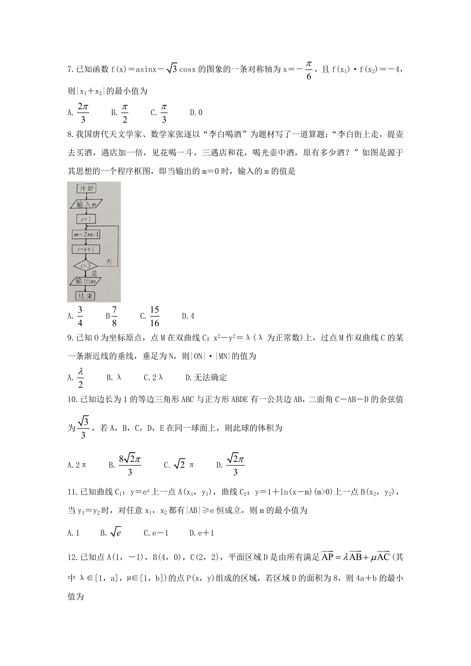 四川省南充市2021届高三数学下学期5月第三次适应性考试（三诊）试题 理.doc_第2页