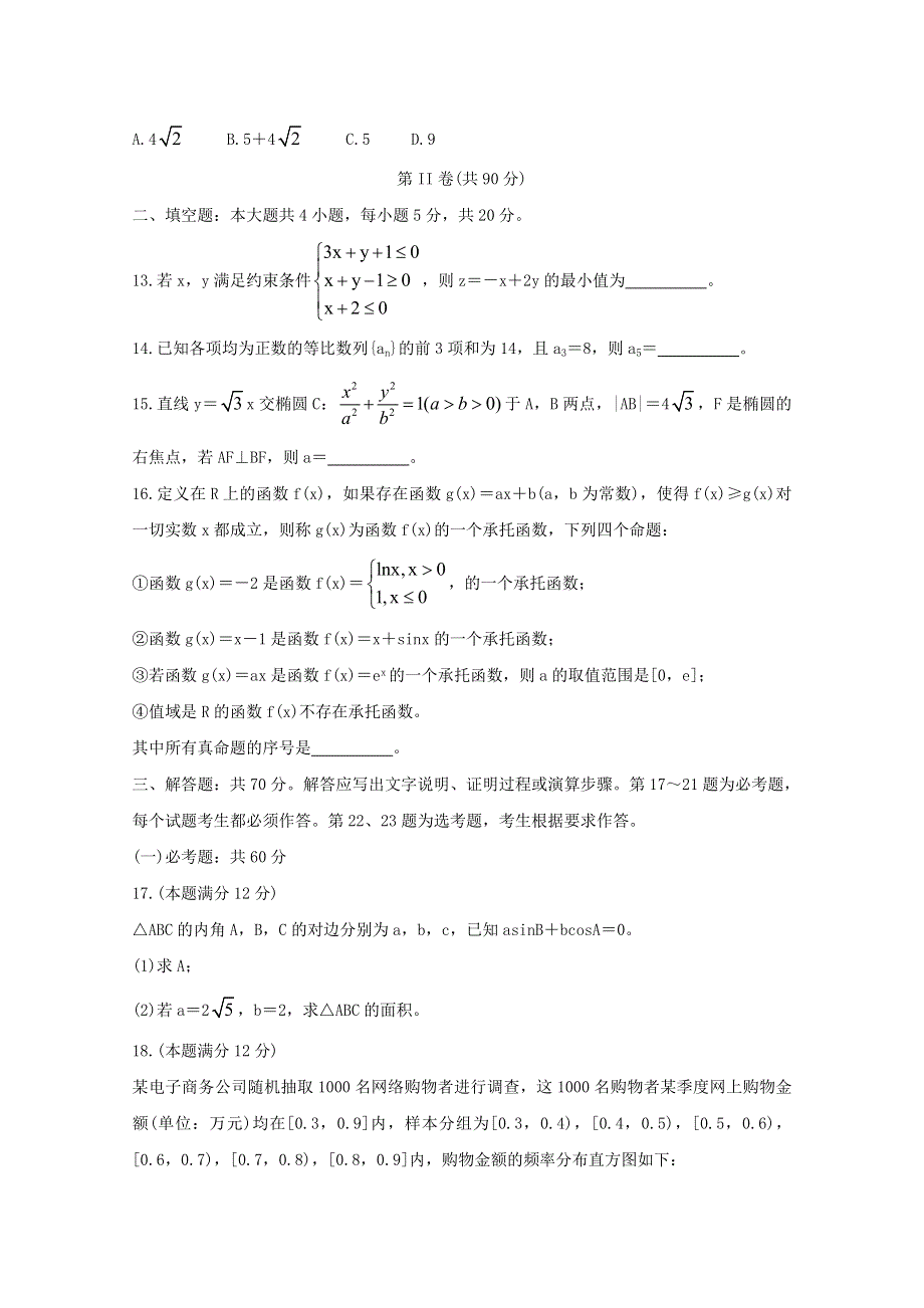 四川省南充市2021届高三数学下学期5月第三次适应性考试（三诊）试题 理.doc_第3页