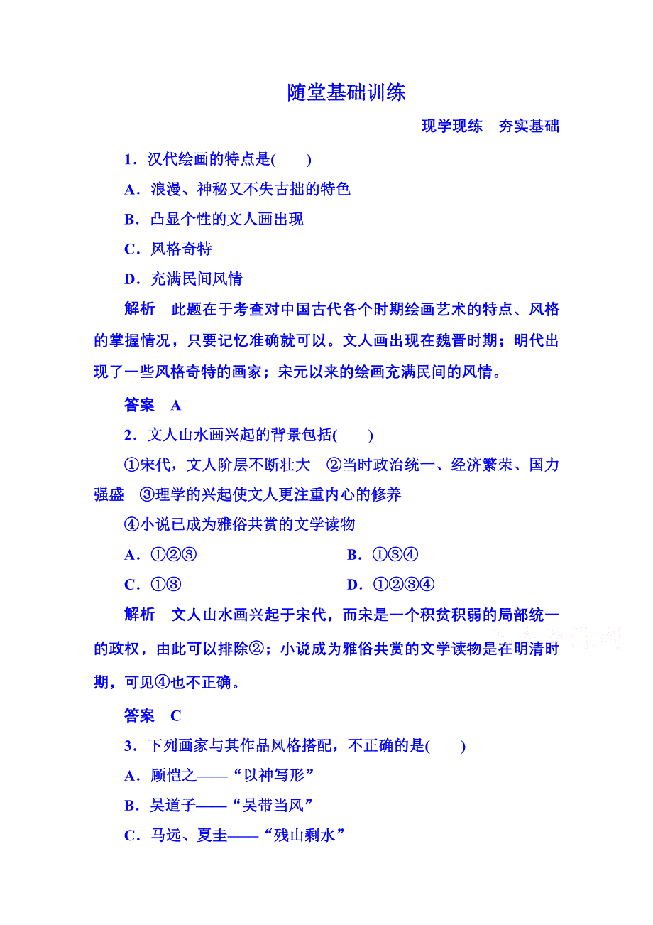 《名师一号》2015年岳麓历史必修3 随堂基础训练 2-8.doc_第1页