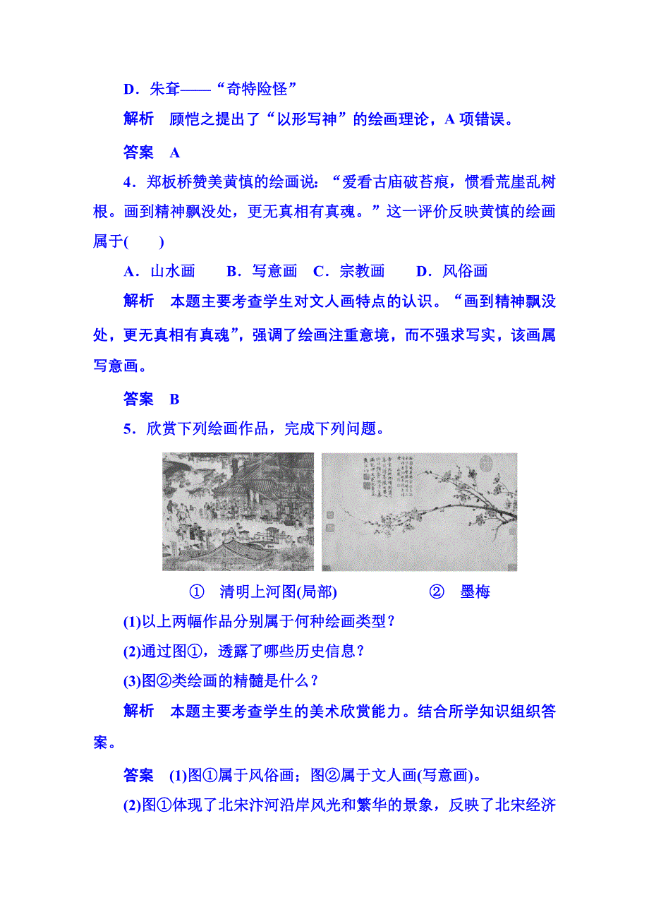 《名师一号》2015年岳麓历史必修3 随堂基础训练 2-8.doc_第2页