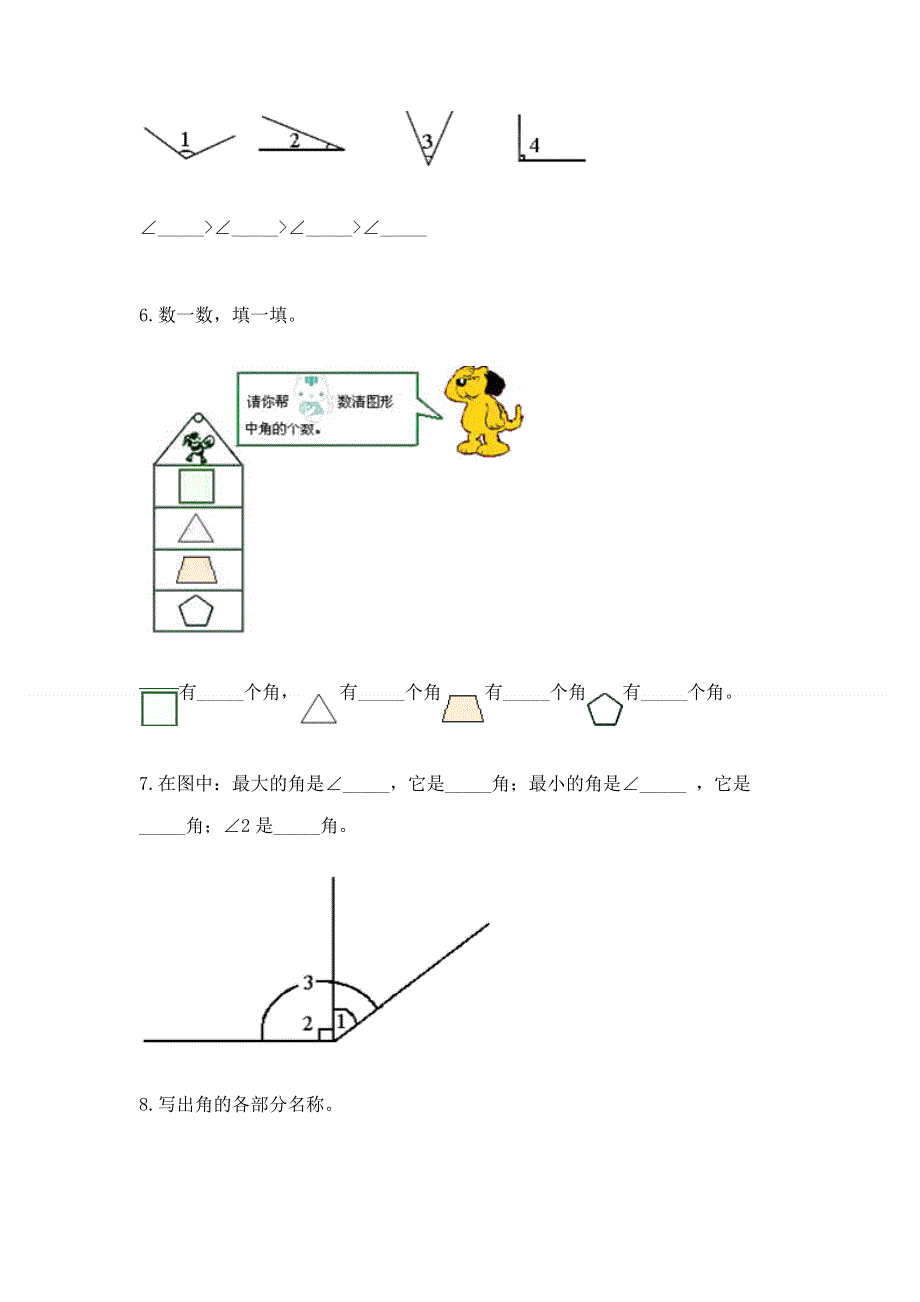 小学二年级数学角的初步认识练习题含答案【培优a卷】.docx_第3页