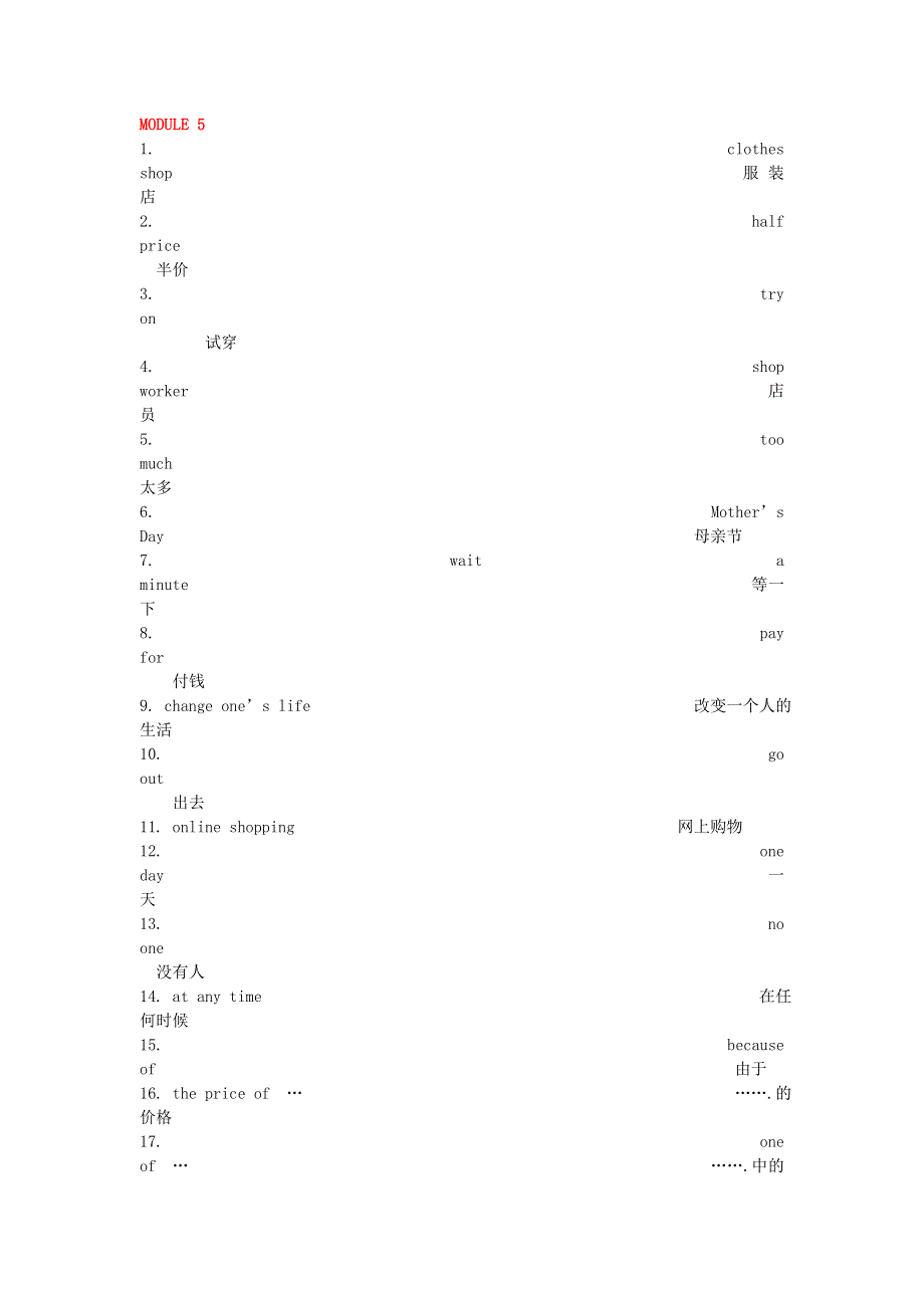 七年级英语下册 Module 5 Shopping知识梳理（新版）外研版.doc_第1页