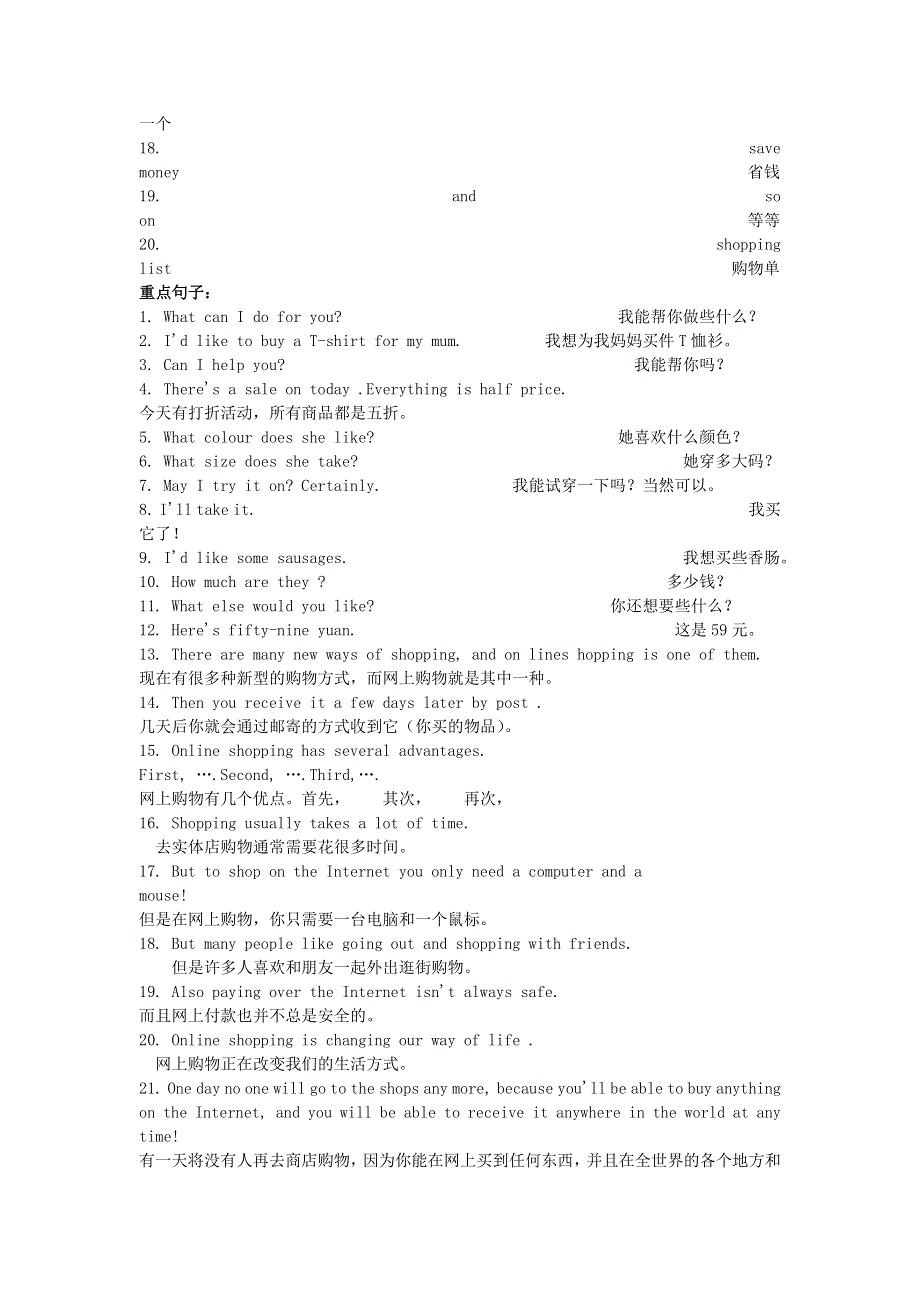 七年级英语下册 Module 5 Shopping知识梳理（新版）外研版.doc_第2页