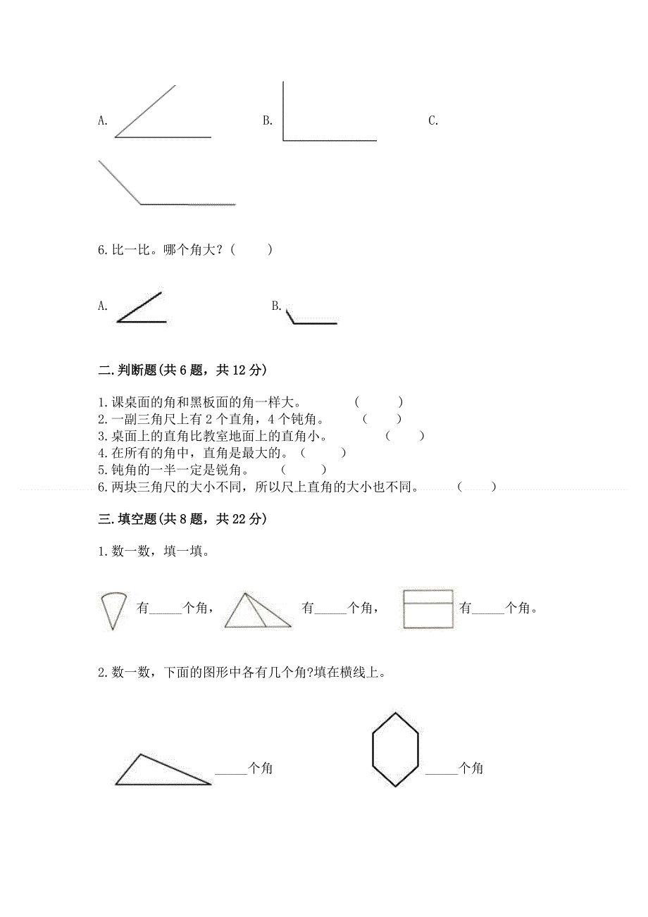 小学二年级数学角的初步认识练习题含完整答案（网校专用）.docx_第2页