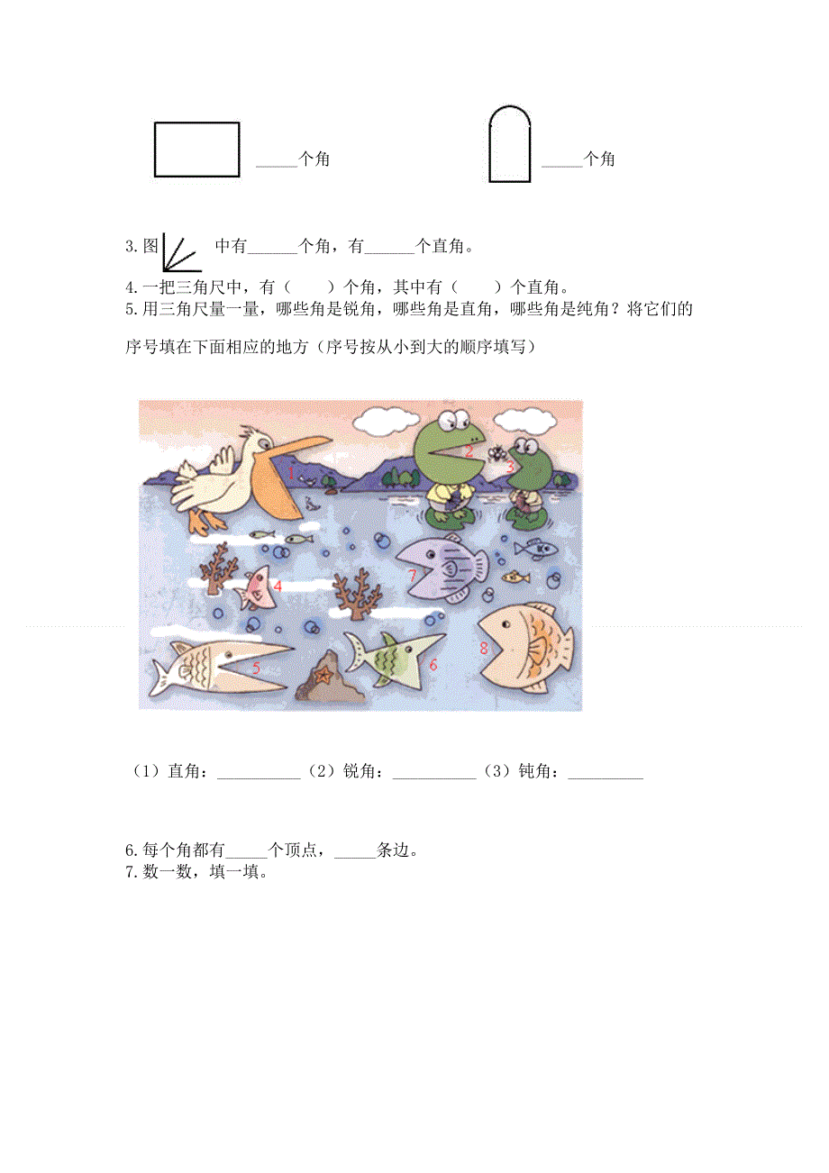 小学二年级数学角的初步认识练习题含完整答案（网校专用）.docx_第3页