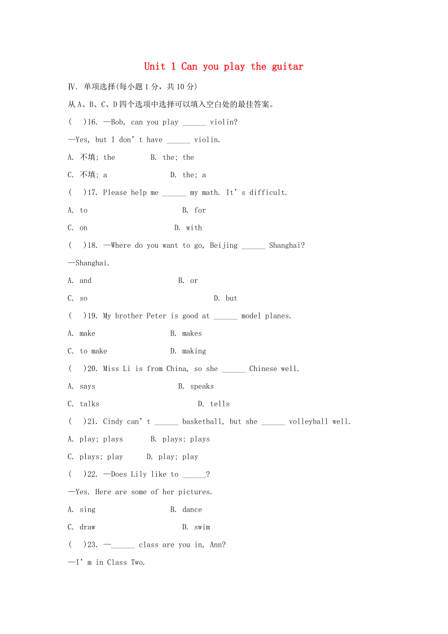 七年级英语下册 Unit 1 Can you play the guitar单元综合测试题2（新版）人教新目标版.doc_第1页