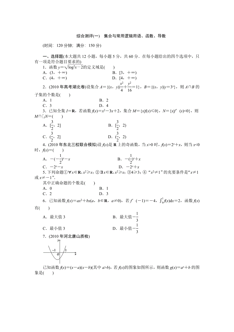 2011届高考数学二轮复习专题1单元卷.doc_第1页