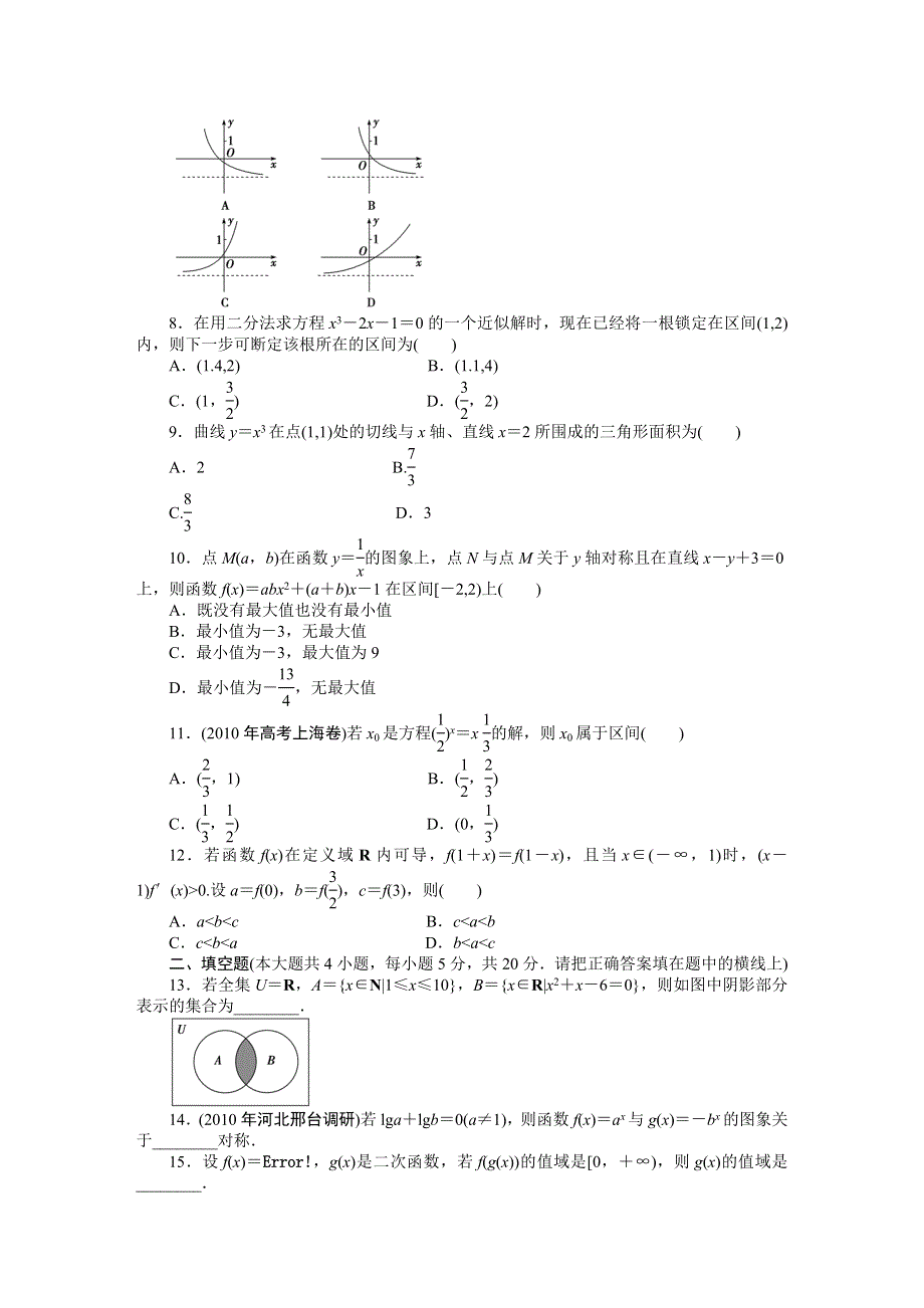 2011届高考数学二轮复习专题1单元卷.doc_第2页