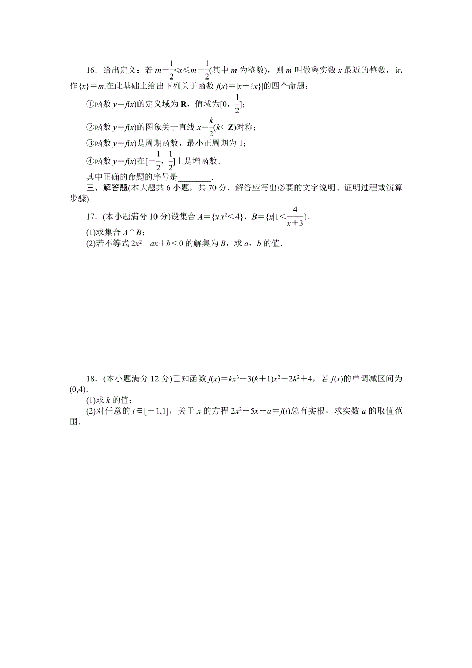 2011届高考数学二轮复习专题1单元卷.doc_第3页