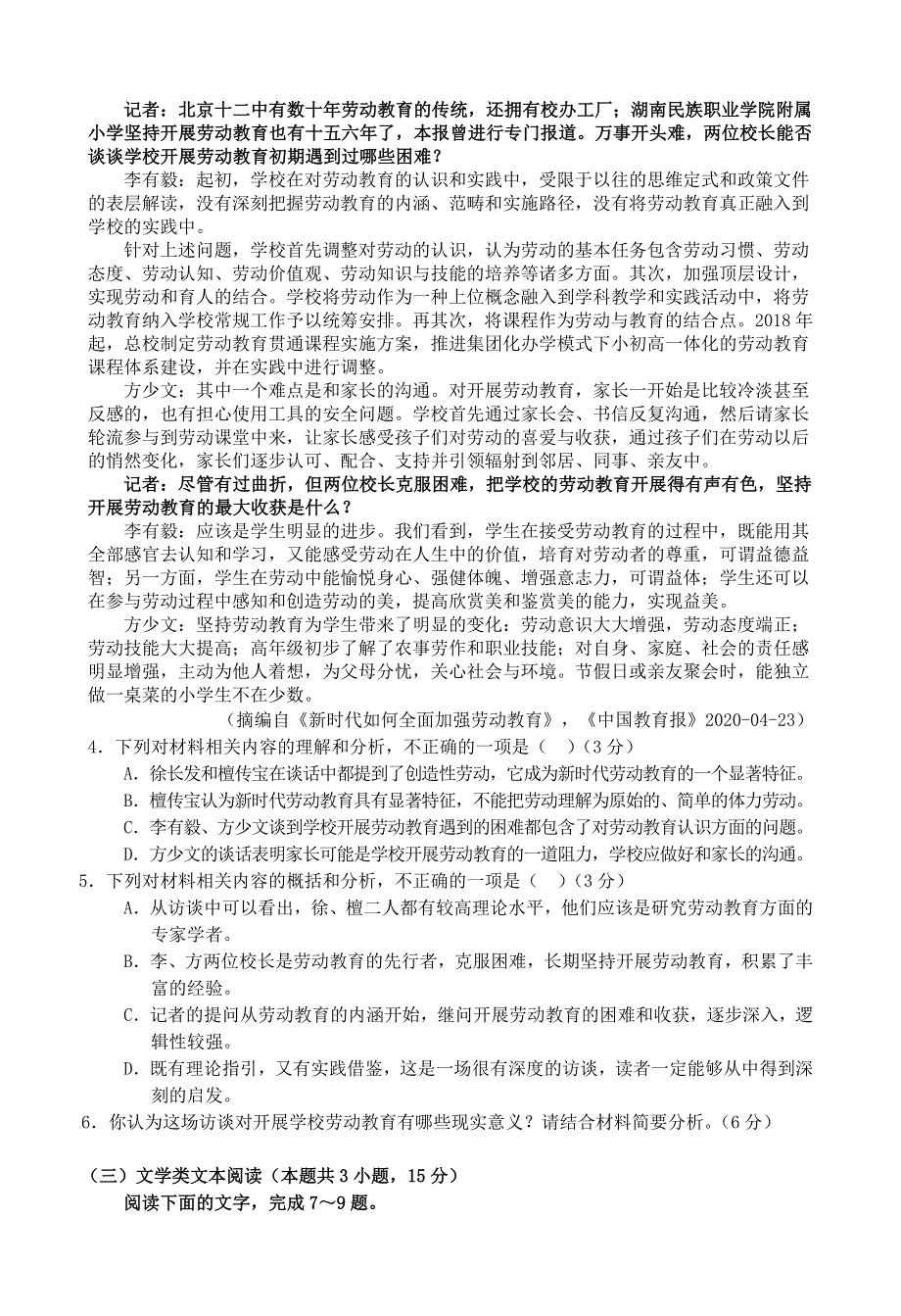 四川省南充市2021届高考语文上学期第一次适应性考试（12月）试题.doc_第3页