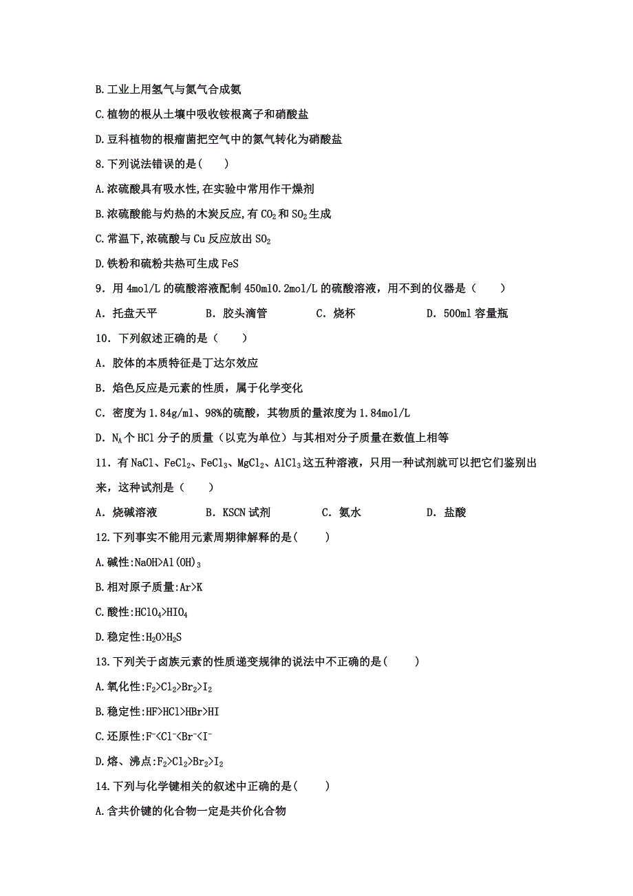 云南省曲靖市会泽县茚旺高级中学2019-2020学年高一下学期开学考试化学考试卷 WORD版缺答案.doc_第2页