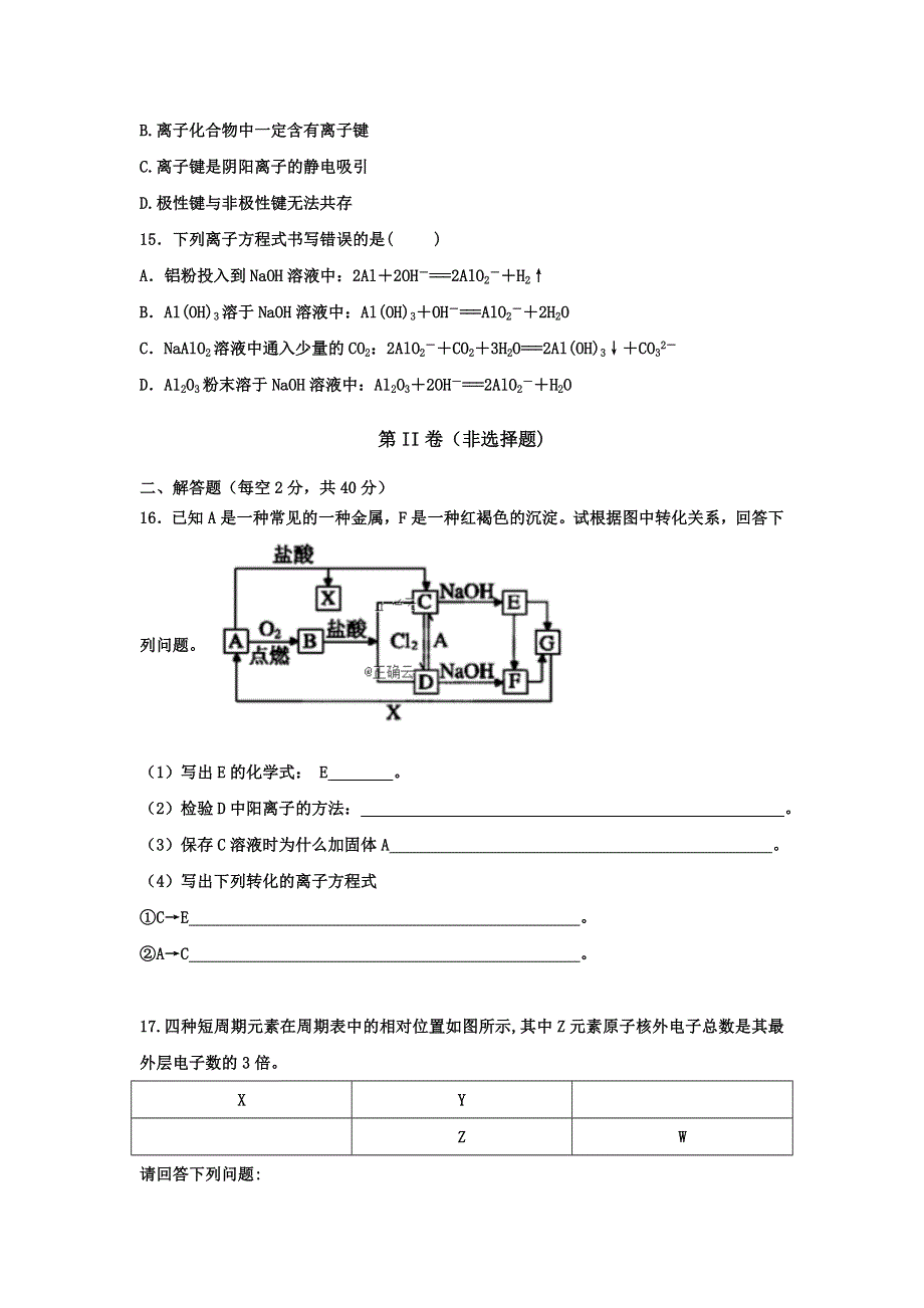 云南省曲靖市会泽县茚旺高级中学2019-2020学年高一下学期开学考试化学考试卷 WORD版缺答案.doc_第3页