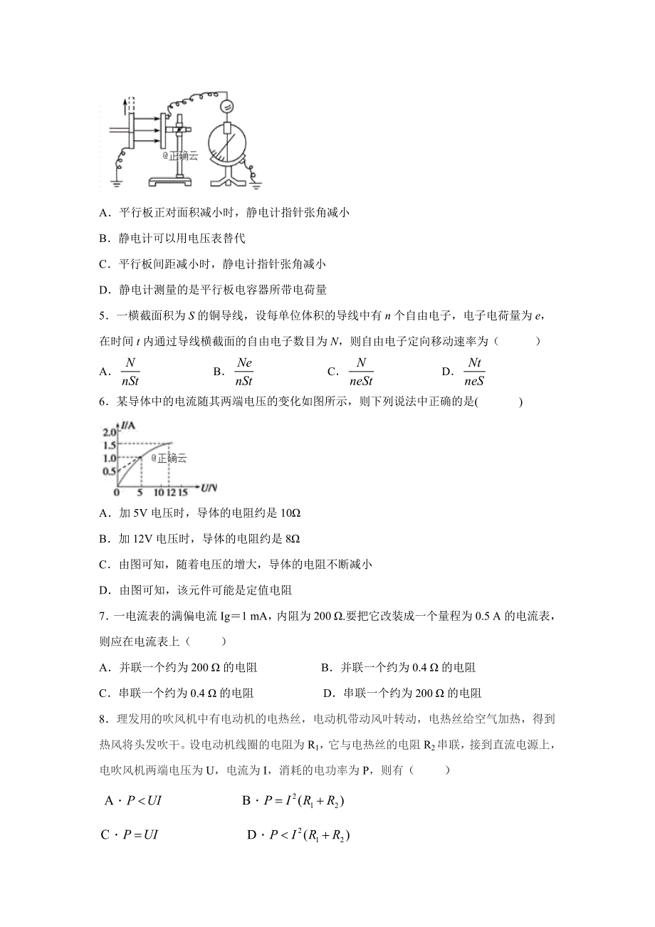 云南省曲靖市会泽县茚旺高级中学2019-2020学年高二10月月考物理试卷 WORD版缺答案.doc_第2页