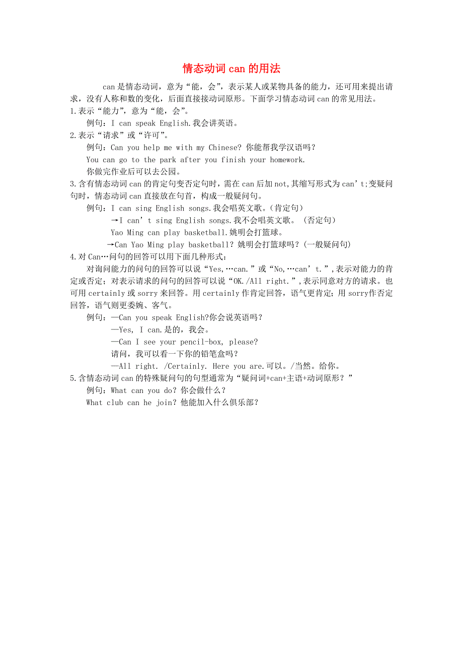 七年级英语下册 Unit 1 Can you play the guitar单元重点语法 （新版）人教新目标版.doc_第1页