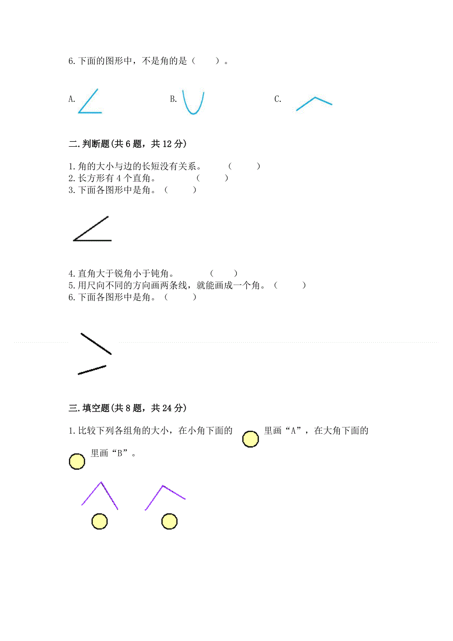 小学二年级数学角的初步认识练习题含答案【模拟题】.docx_第2页