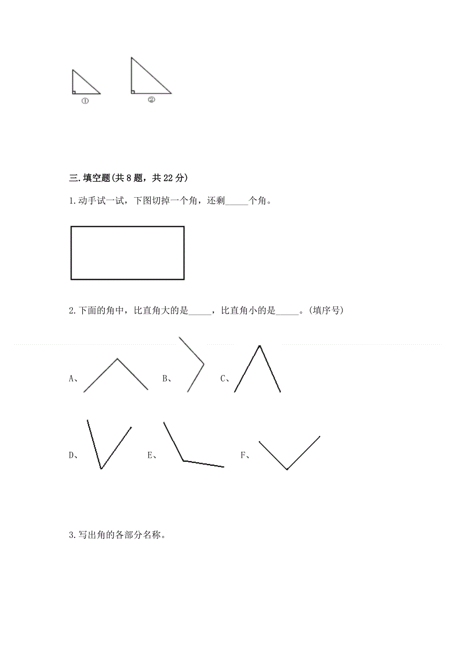 小学二年级数学角的初步认识练习题含完整答案（名校卷）.docx_第2页