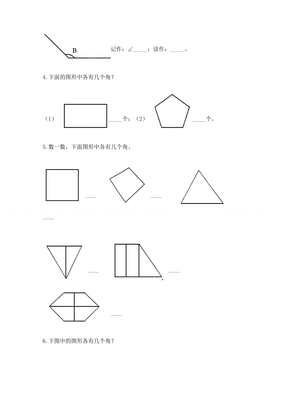 小学二年级数学角的初步认识练习题含完整答案（名校卷）.docx_第3页