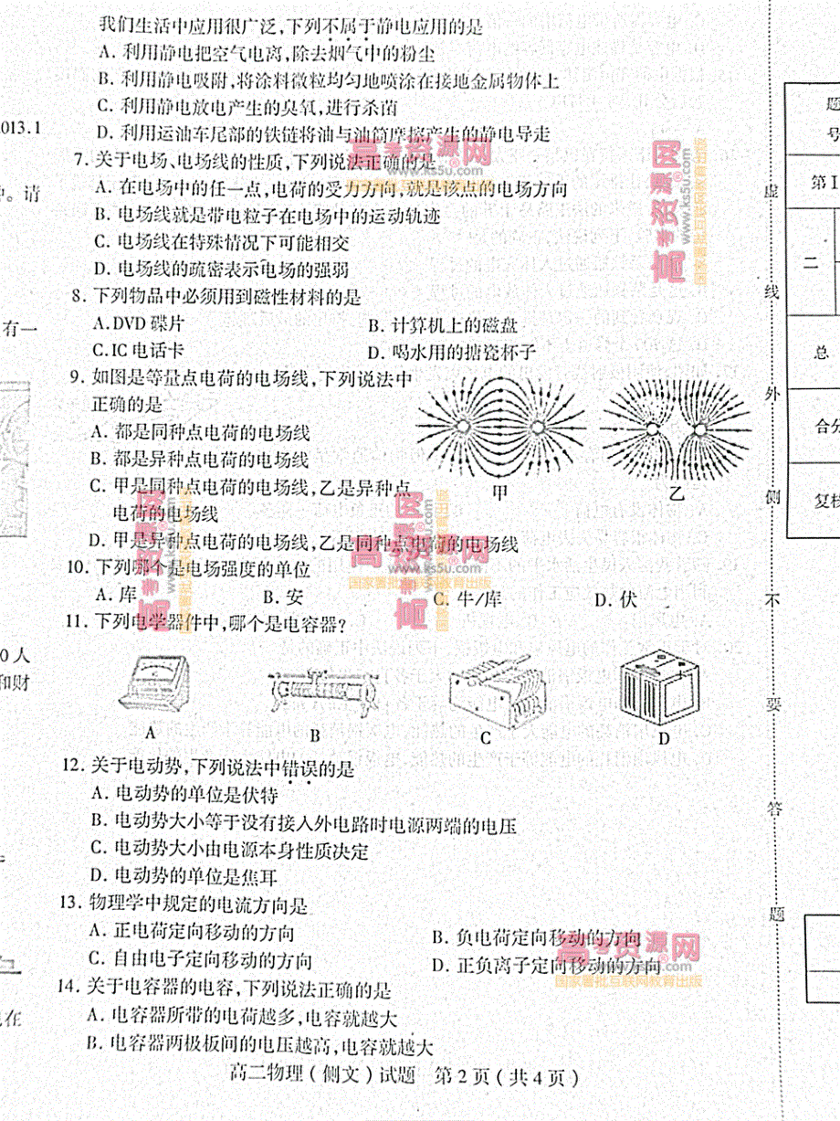 《首发》山东省临沂市C县2012-2013学年高二上学期期末考试 文科物理PDF版含答案.pdf_第2页