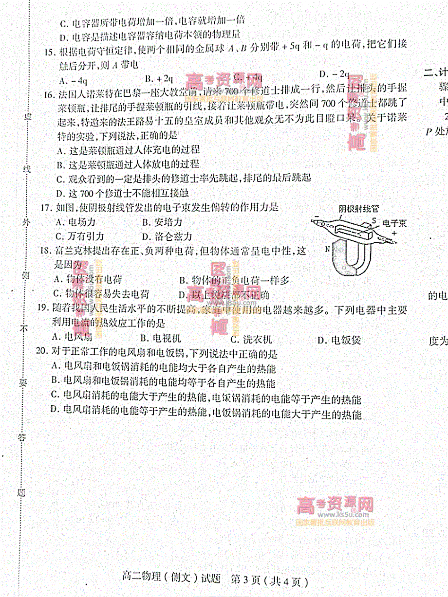 《首发》山东省临沂市C县2012-2013学年高二上学期期末考试 文科物理PDF版含答案.pdf_第3页