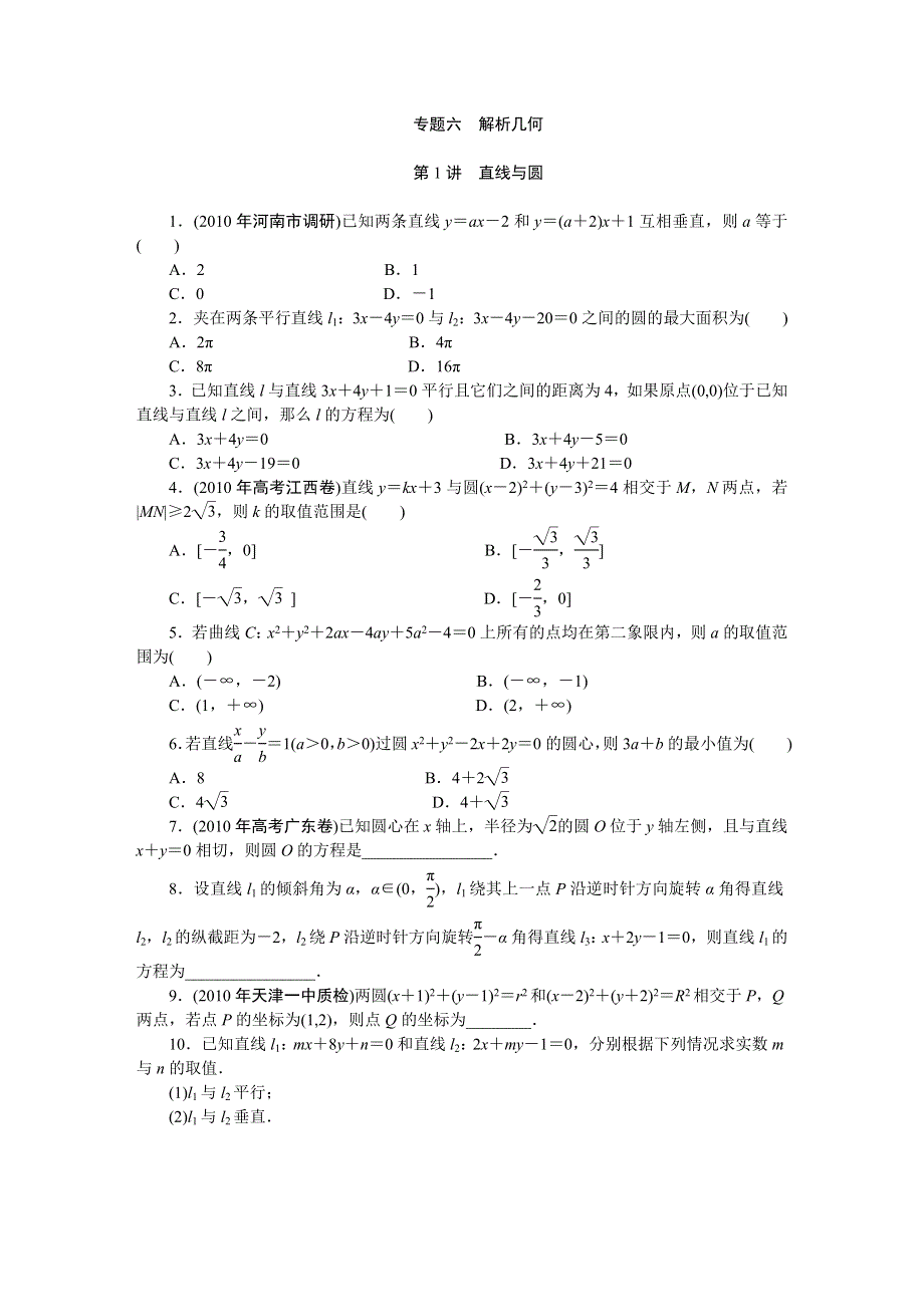 2011届高考数学二轮复习专题6课时卷.doc_第1页