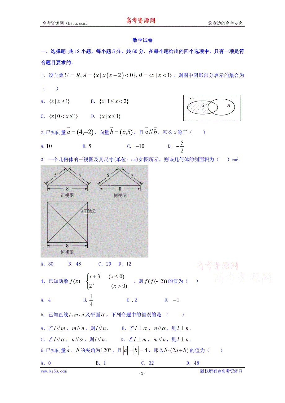 云南省曲靖市会泽县茚旺高级中学2019-2020学年高二10月月考数学试卷 WORD版含答案.doc_第1页