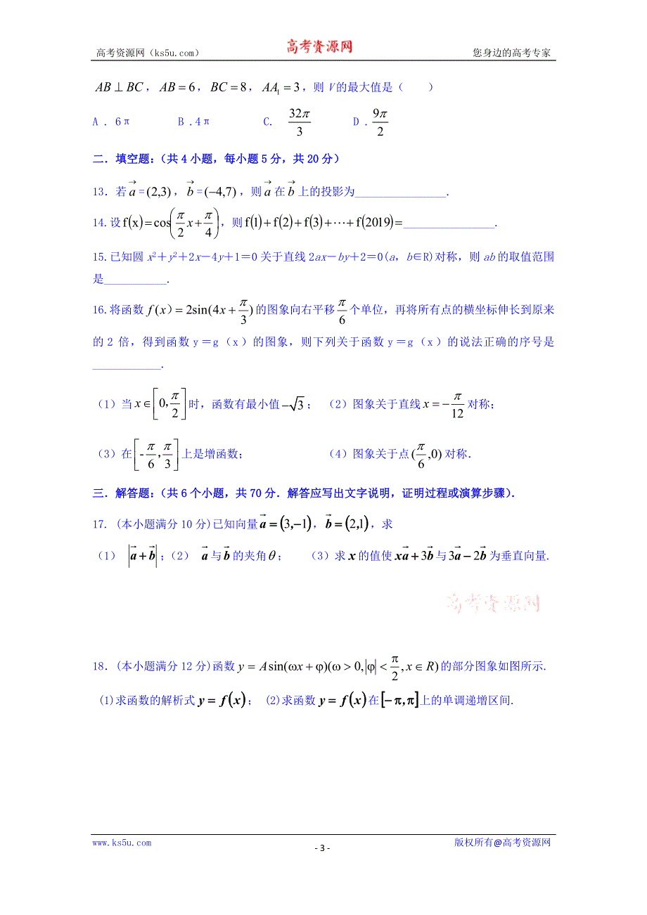 云南省曲靖市会泽县茚旺高级中学2019-2020学年高二10月月考数学试卷 WORD版含答案.doc_第3页