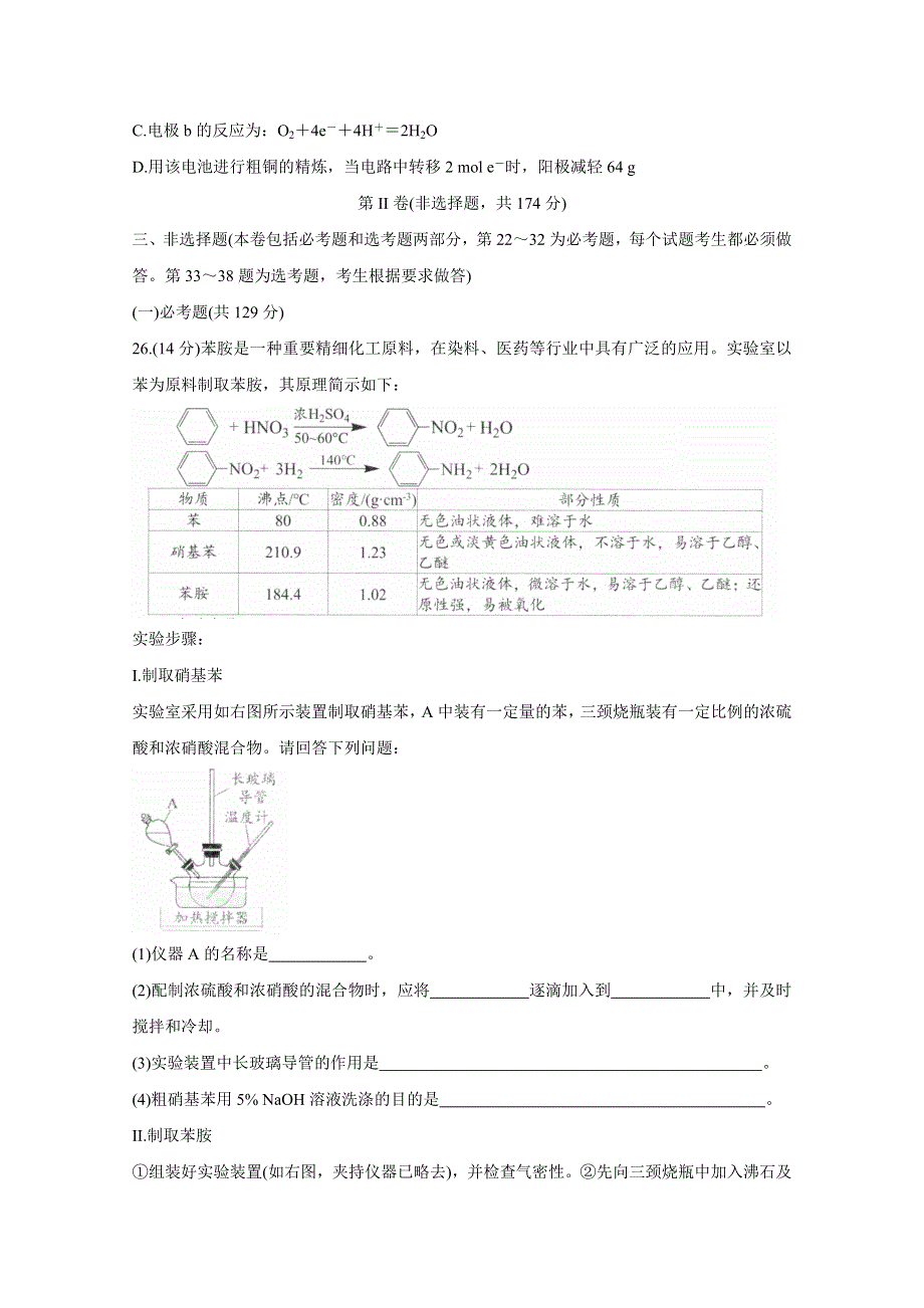 四川省南充市2021届高三下学期5月第三次高考适应性考试（三诊） 化学 WORD版含答案BYCHUN.doc_第3页