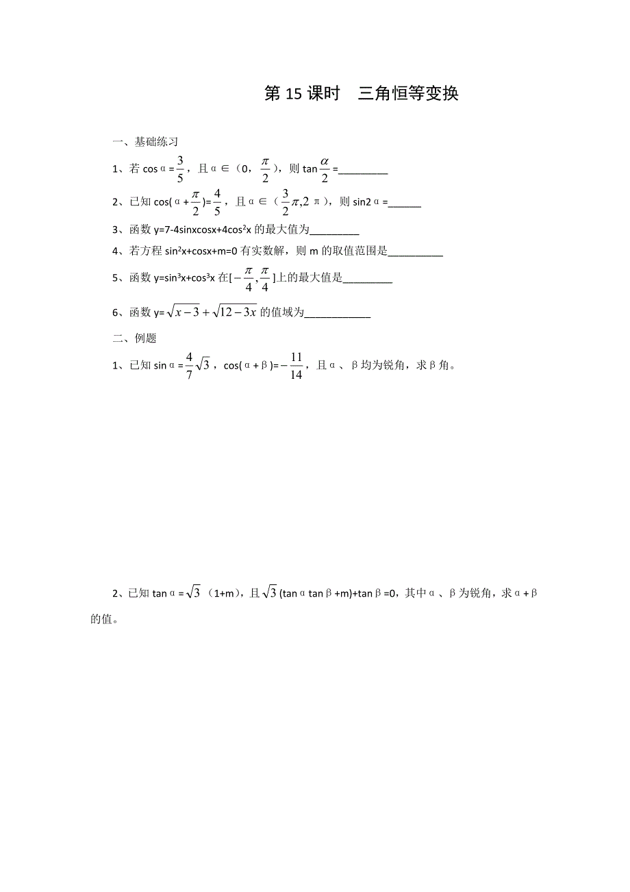 2011届高考数学二轮专题复习学案6.doc_第1页