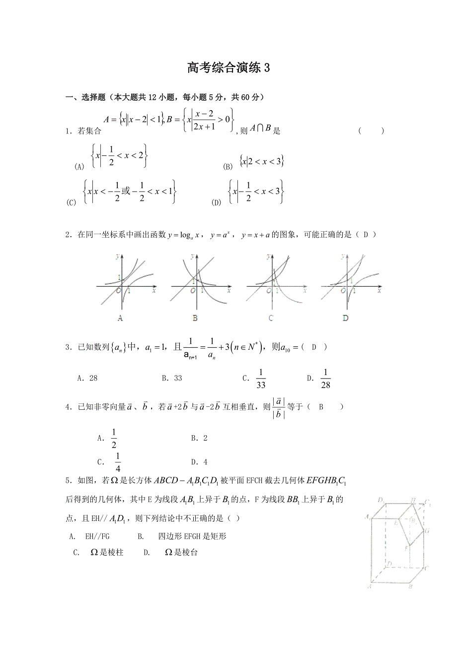 2011届高考数学二轮专题复习学案：高考综合模拟训练3.doc_第1页