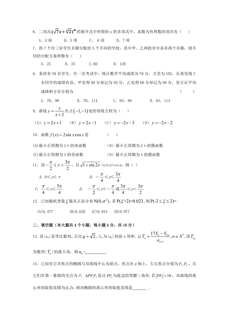 2011届高考数学二轮专题复习学案：高考综合模拟训练3.doc_第2页