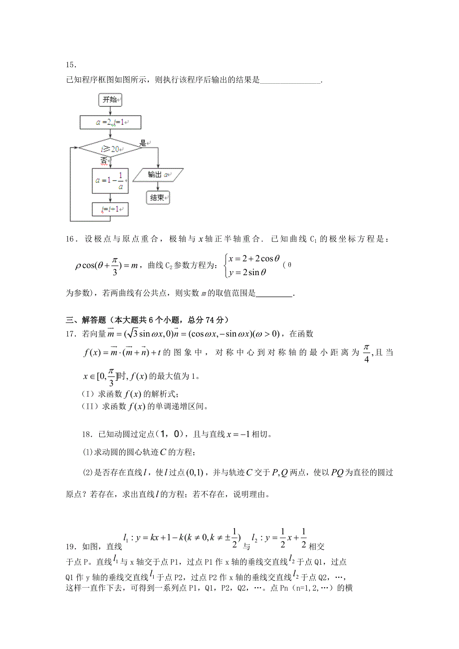 2011届高考数学二轮专题复习学案：高考综合模拟训练3.doc_第3页