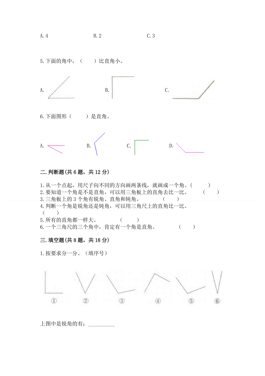 小学二年级数学角的初步认识练习题含完整答案（夺冠）.docx_第2页