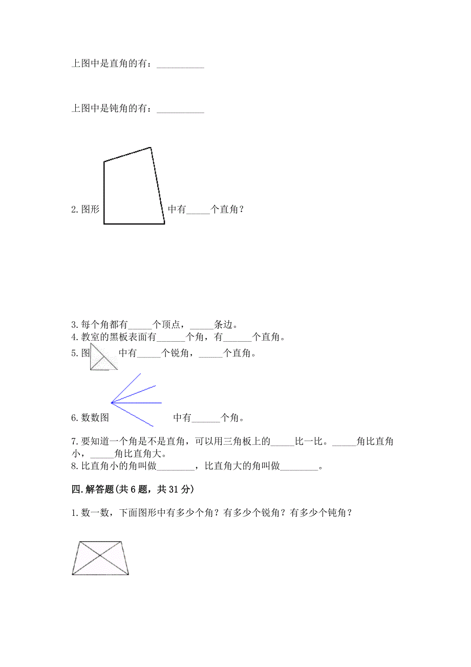 小学二年级数学角的初步认识练习题含完整答案（夺冠）.docx_第3页