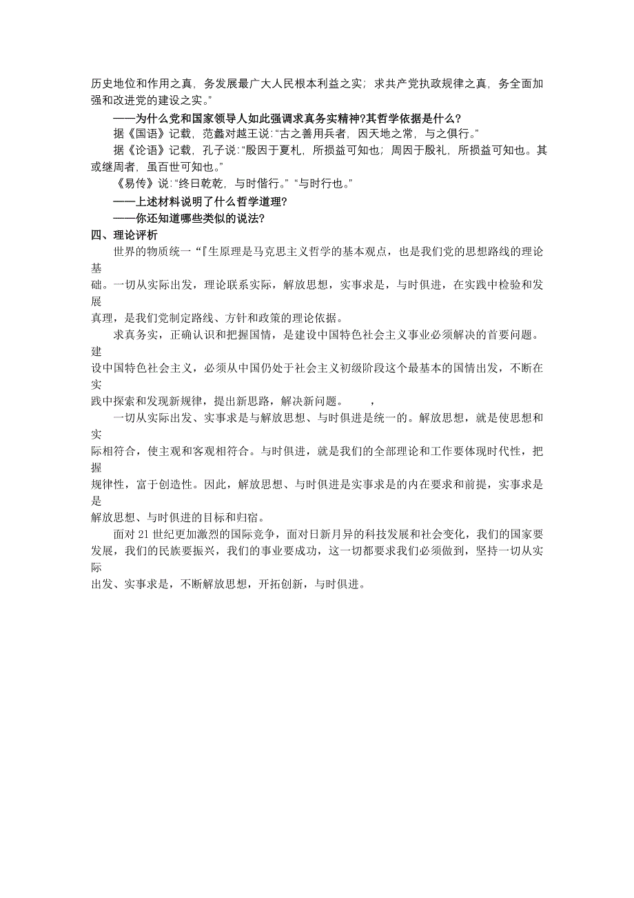 2013学年高二政治精品教案：第二单元 综合探究《求真务实 与时俱进》（新人教版必修4）.doc_第2页