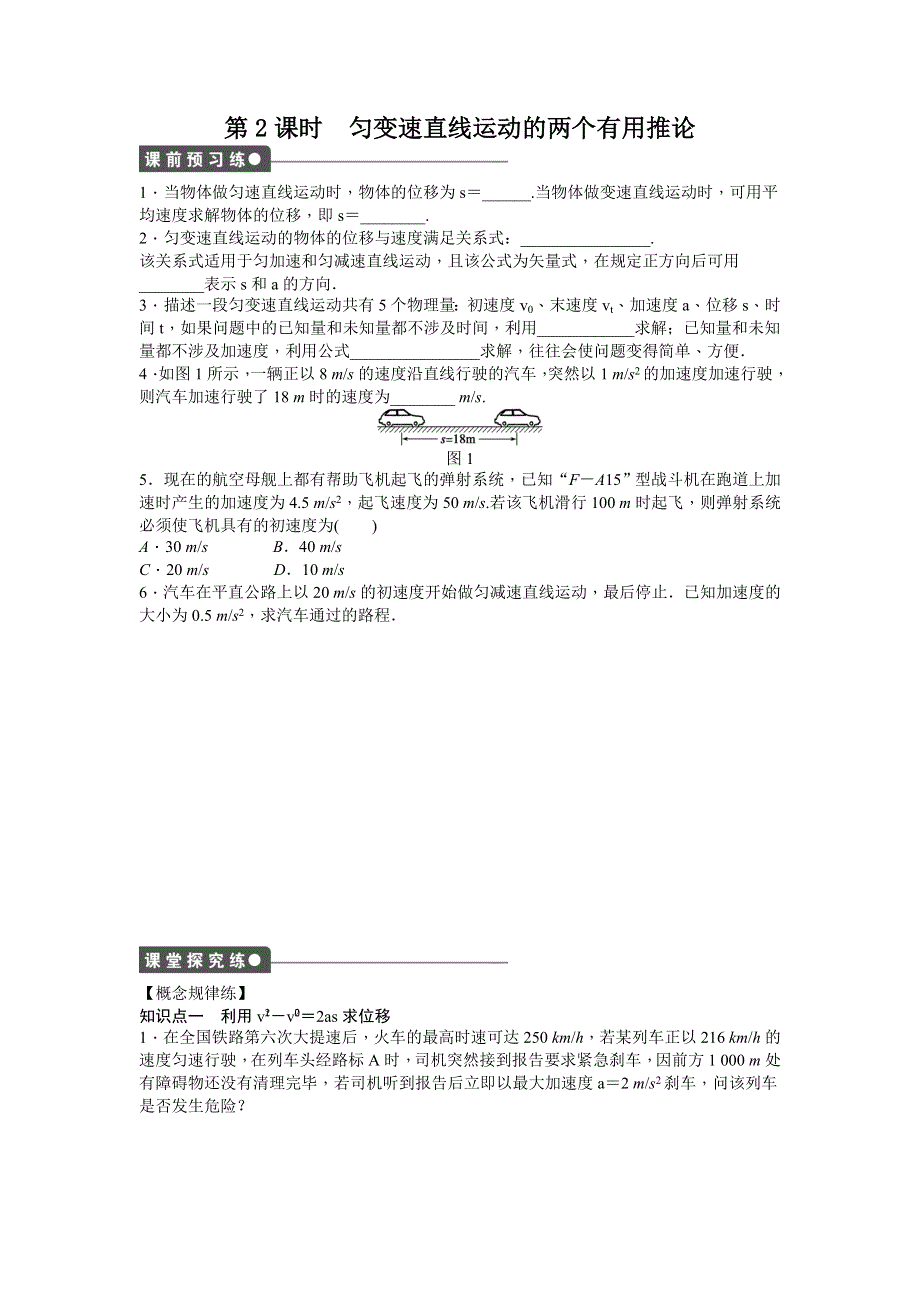 《创新设计-课堂讲义》2015-2016学年高中物理（粤教版必修一）课时作业：第2章 第三节 第2课时 匀变速直线运动的两个有用推论 .doc_第1页