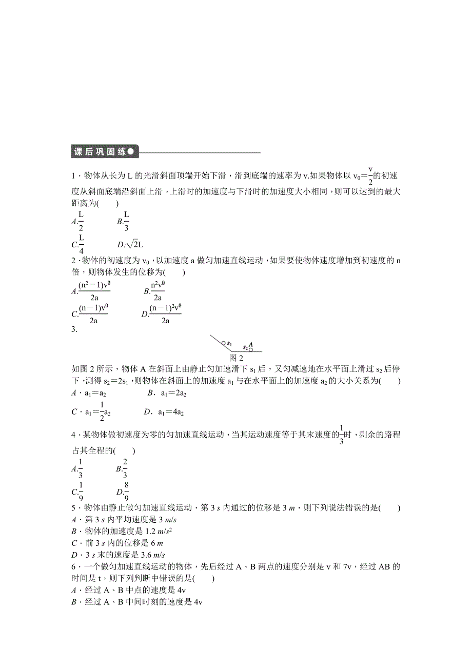 《创新设计-课堂讲义》2015-2016学年高中物理（粤教版必修一）课时作业：第2章 第三节 第2课时 匀变速直线运动的两个有用推论 .doc_第3页