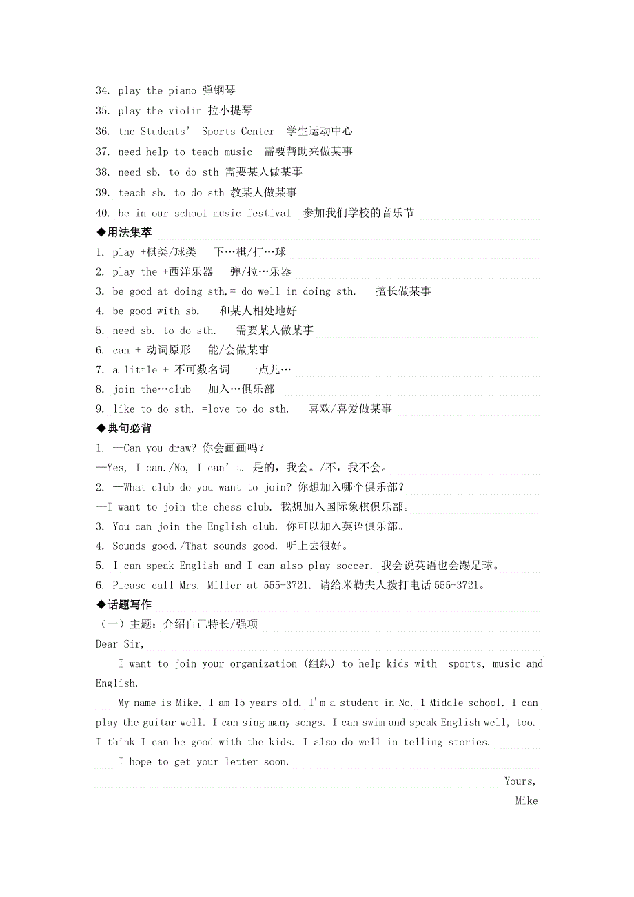 七年级英语下册 Unit 1 Can you play the guitar短语、句型、作文汇总 （新版）人教新目标版.doc_第2页