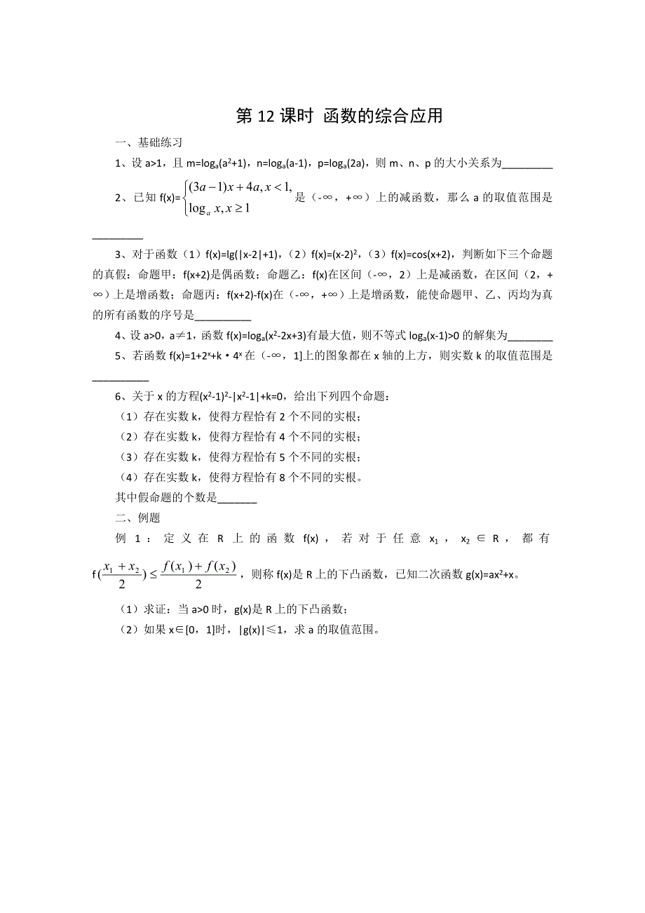 2011届高考数学二轮专题复习学案3函数的综合应用.doc_第1页