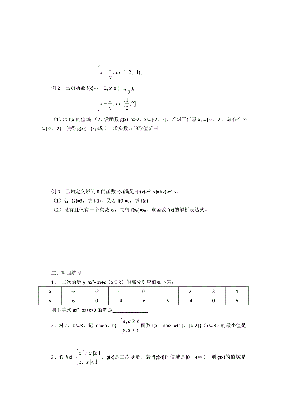 2011届高考数学二轮专题复习学案3函数的综合应用.doc_第2页