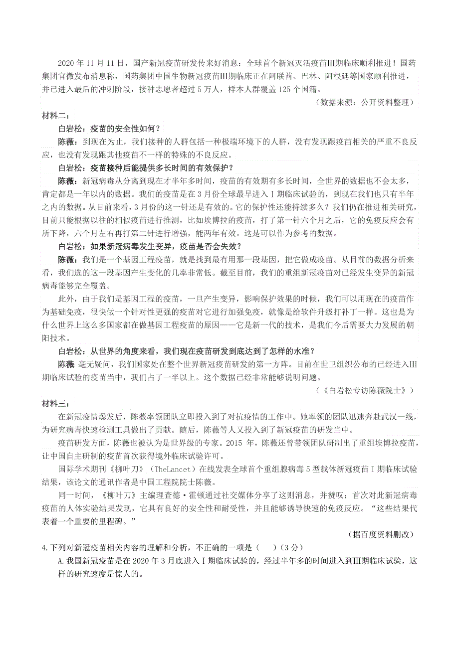 四川省南充市2021届高三语文下学期5月第三次适应性考试（三诊）试题.doc_第3页