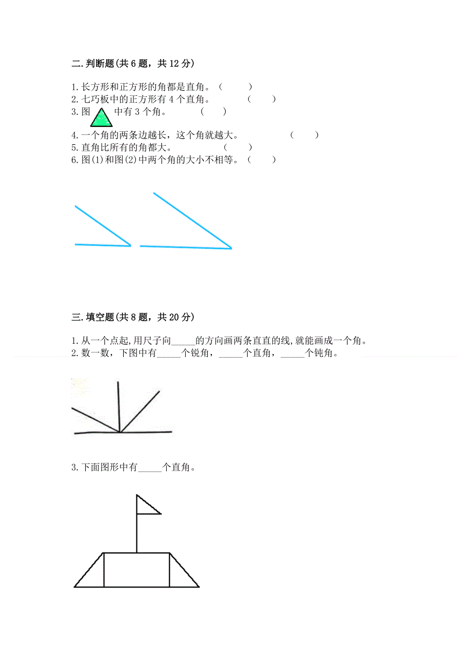 小学二年级数学角的初步认识练习题含完整答案（典优）.docx_第2页