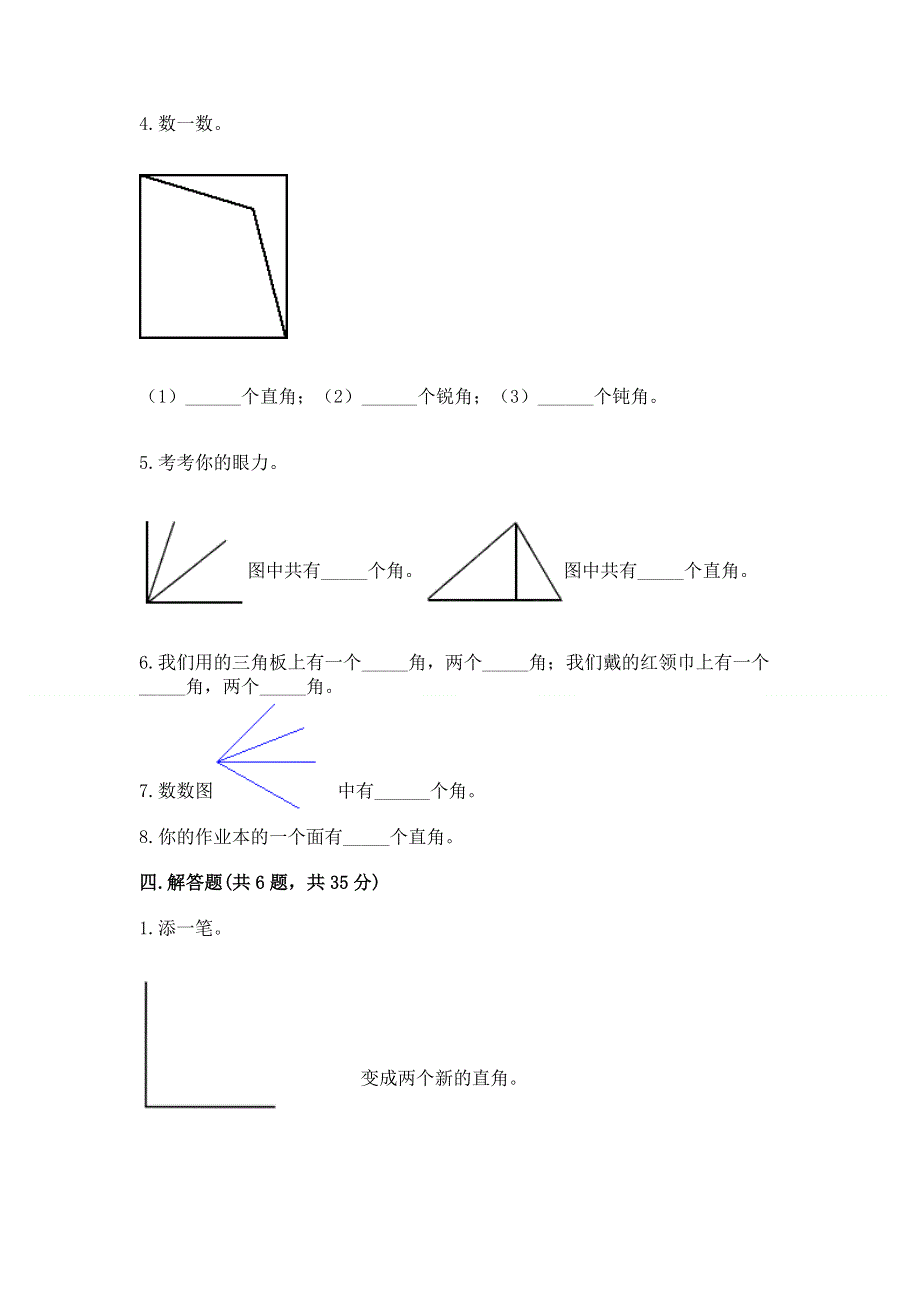 小学二年级数学角的初步认识练习题含完整答案（典优）.docx_第3页