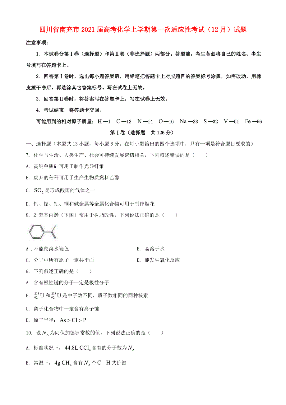 四川省南充市2021届高考化学上学期第一次适应性考试（12月）试题.doc_第1页