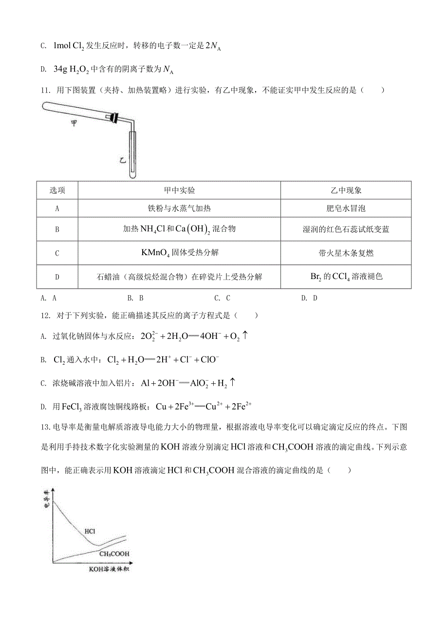 四川省南充市2021届高考化学上学期第一次适应性考试（12月）试题.doc_第2页