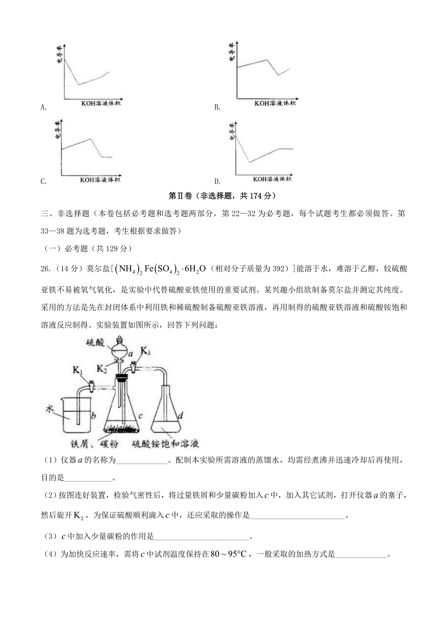 四川省南充市2021届高考化学上学期第一次适应性考试（12月）试题.doc_第3页